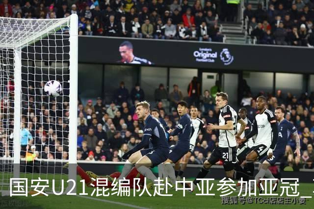 国安U21混编队赴中亚参加亚冠 郭全博侯永永在列