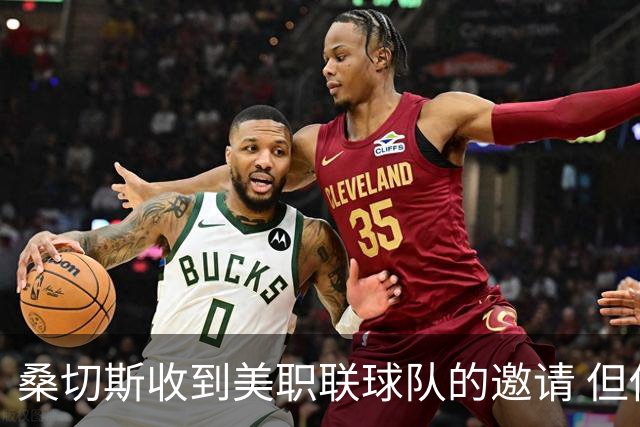 桑切斯收到美职联球队的邀请 但他希望留在欧洲